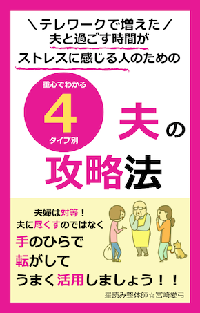 20210427電子書籍（夫の攻略法）.png