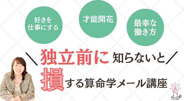 算命学講座LPヘッダー（PC用）.png