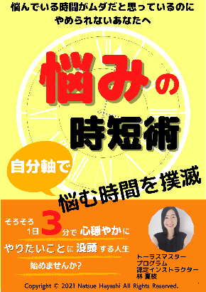 電子書籍【悩みの時短術】 (1).png