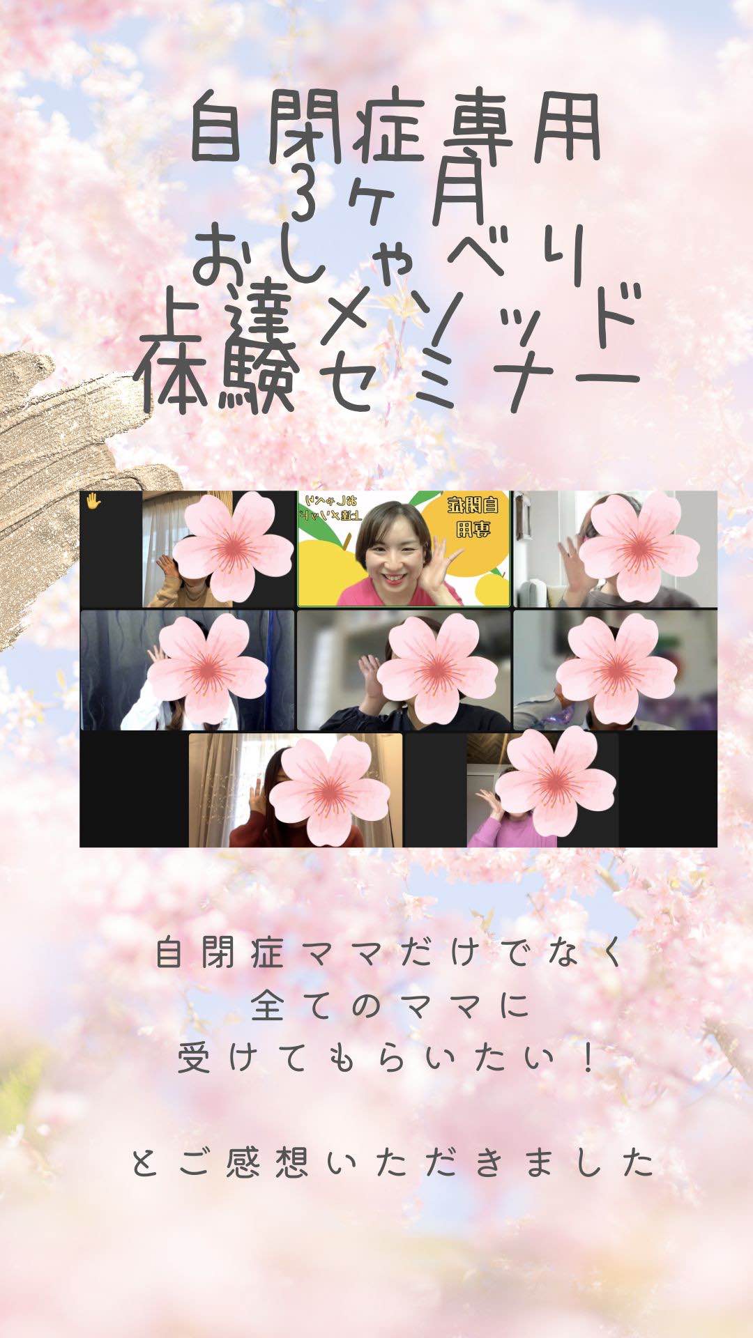 ピンク　ナチュラル　春　入学　おめでとう　インスタグラムストーリー.jpg