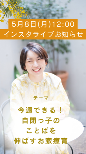 黄色　フローラル　ミモザ　国際女性デー　ジェンダー平等　ライブ配信の告知　Instagramストーリー.png