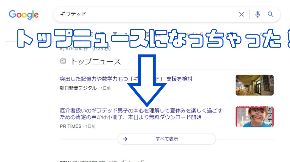 21-07-14-Googleトップニュース.jpg
