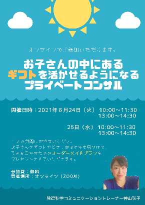 お子さんの中にあるギフトを活かせるようになるプライベートコンサル.jpg