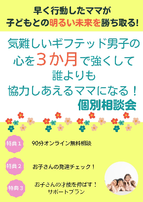 早く行動したママが 子どもの未来を勝ち取る!.jpg