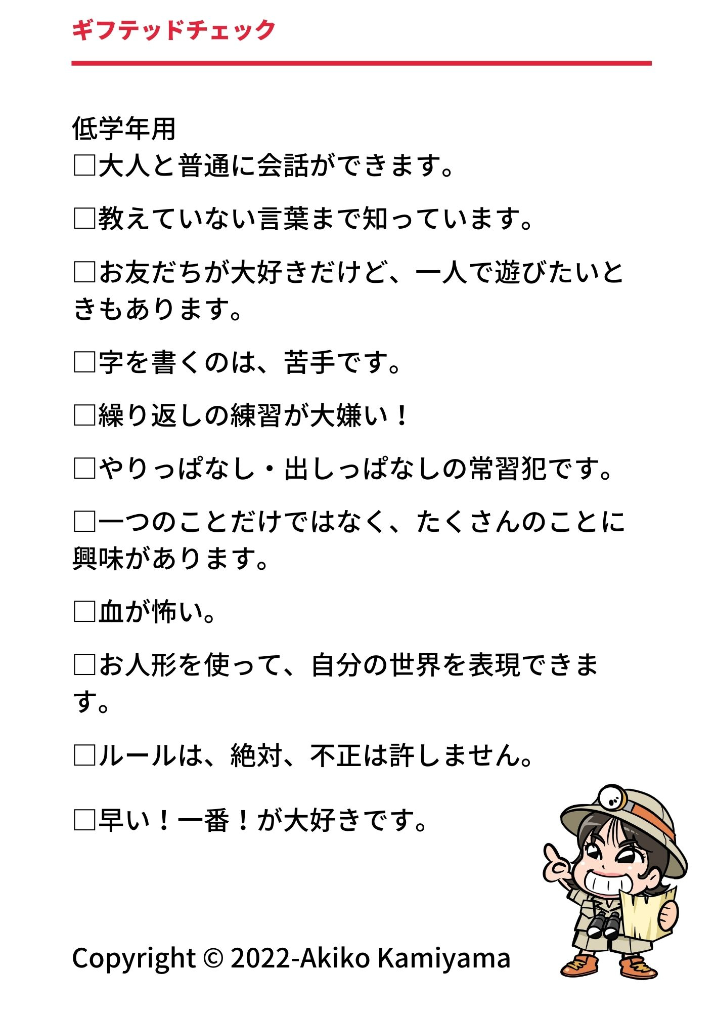 ギフテッドチェック.jpg