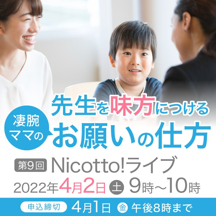 ニコットライブ4月.jpg