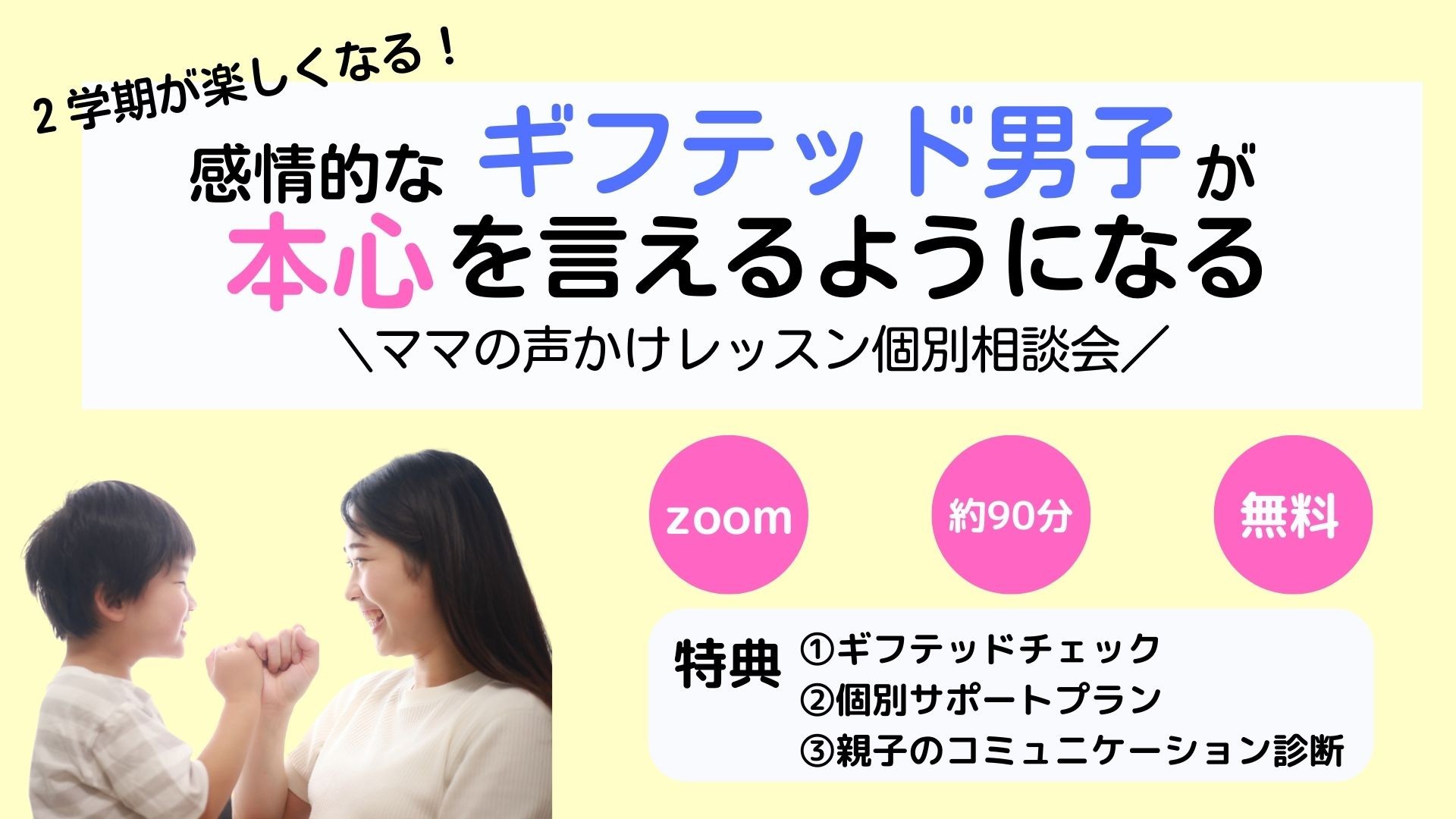 特典付き　個別相談募集.jpg
