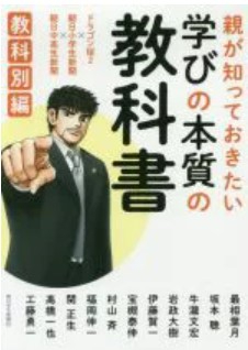 学びの本質の教科書.jpg