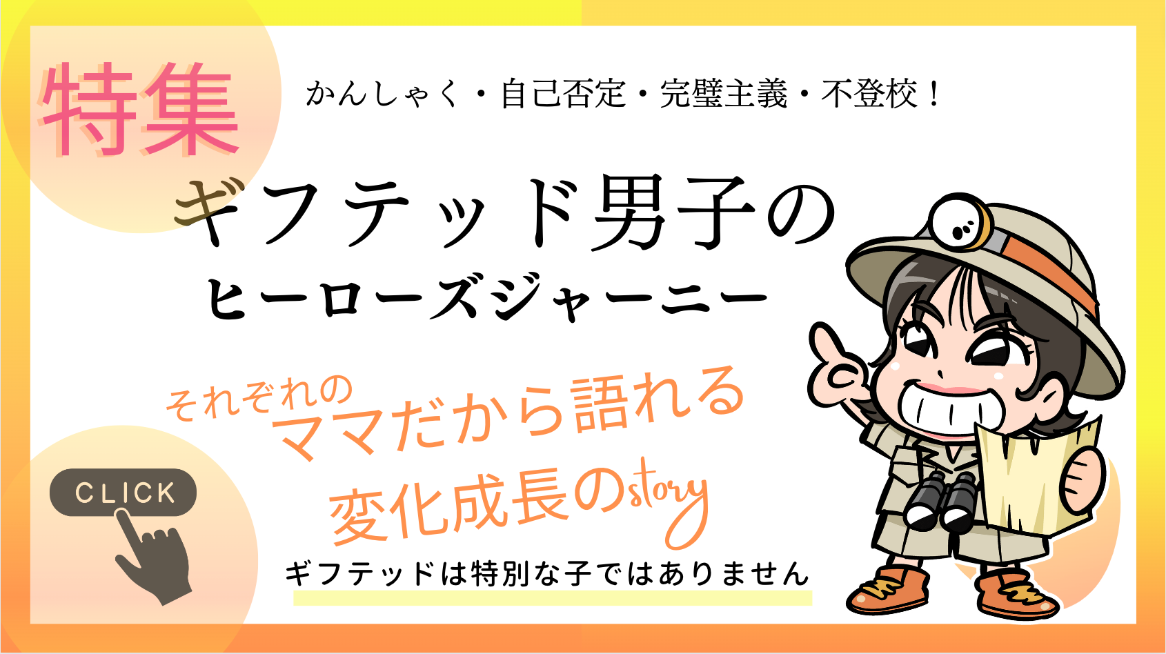 ヒーローズジャーニー特集.png