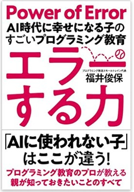エラーする力（表紙）.jpg