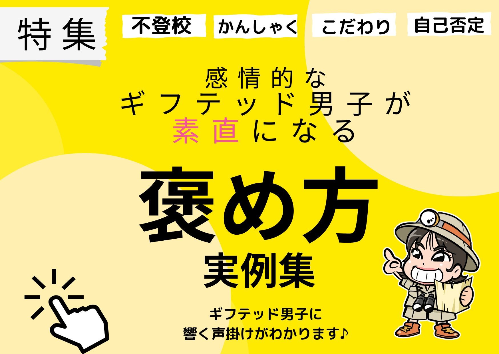 褒め特集.jpg