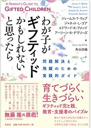 我が子がギフティッドかもしれないと思ったら.jpg
