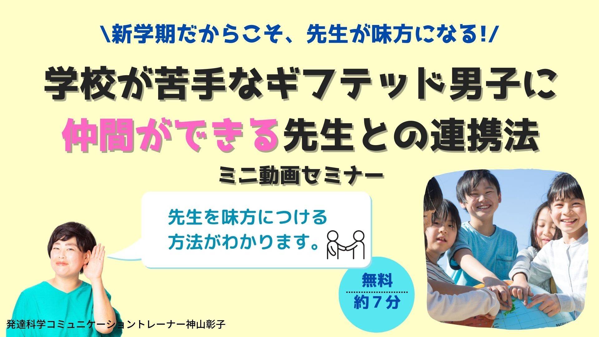 先生を味方につけるミニ動画セミナー.jpg