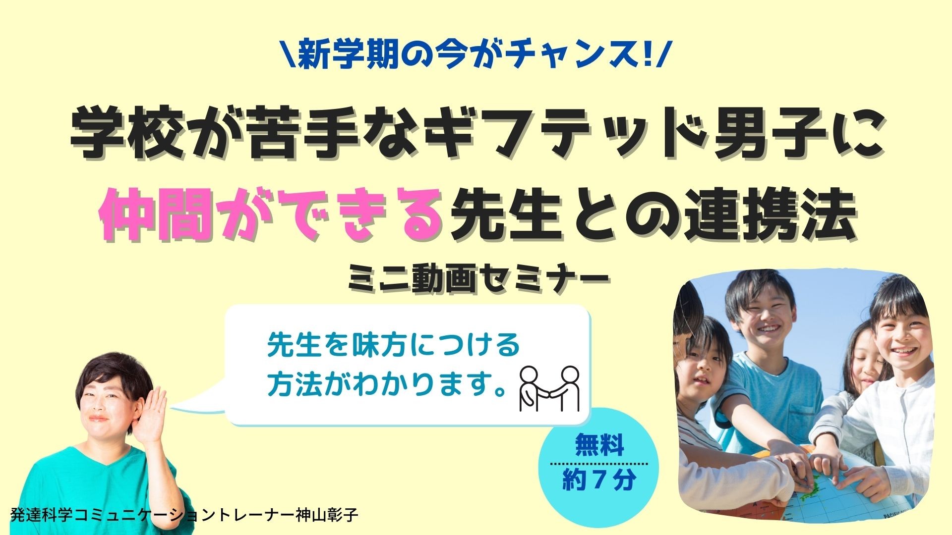 先生を味方につけるミニ動画セミナー2 .jpg