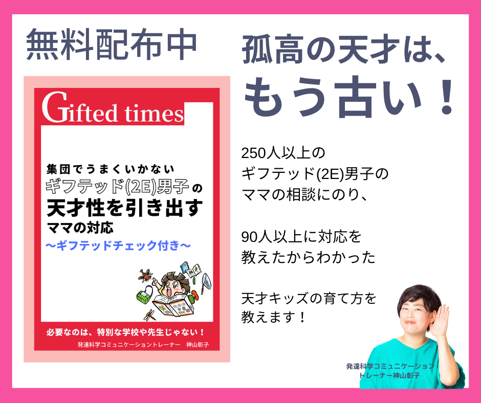 3学期にピッタリの 感情的なギフテッド男子の 学びが100倍になる体験学習 ~オススメスポット付き~ 現在、無料配布中です!-5.png