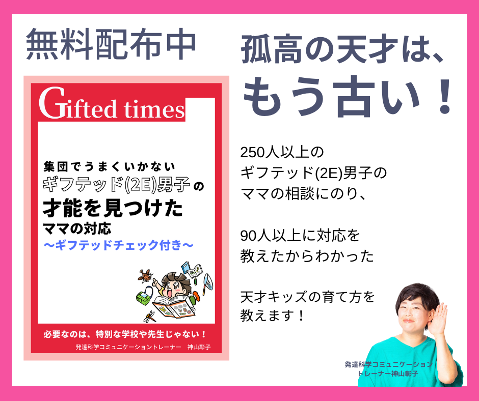 ３学期にピッタリの 感情的なギフテッド男子の 学びが100倍になる体験学習 ～オススメスポット付き～ 現在、無料配布中です！-5.png