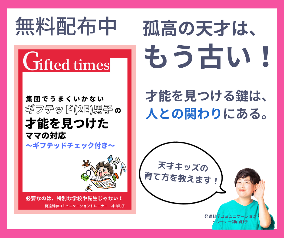 3学期にピッタリの 感情的なギフテッド男子の 学びが100倍になる体験学習 ~オススメスポット付き~ 現在、無料配布中です!-7.png