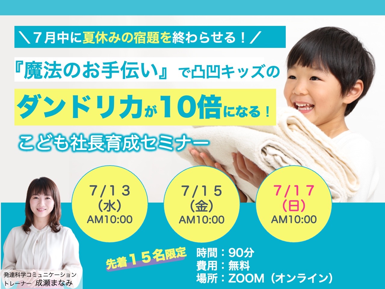 ７月セミナー募集LP FV.jpg