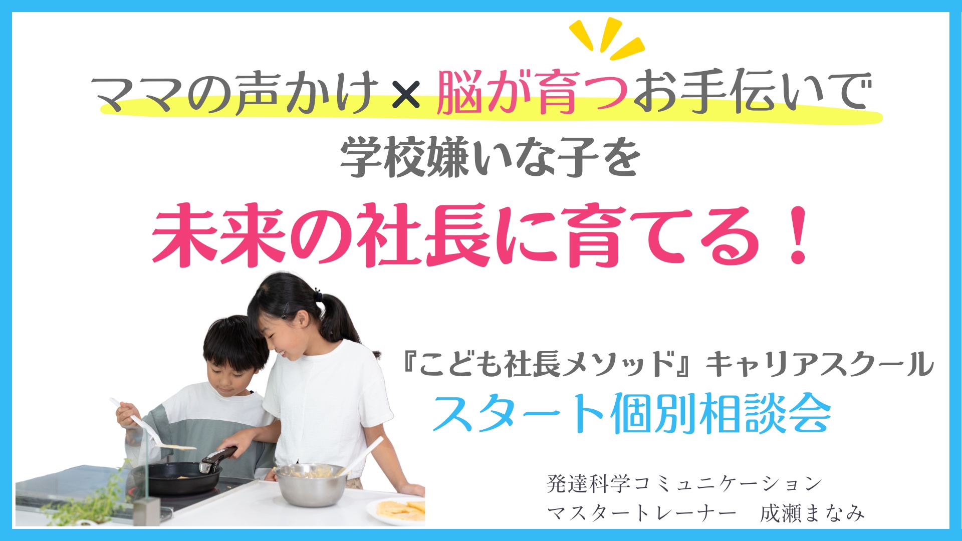 個別相談FV-13.png