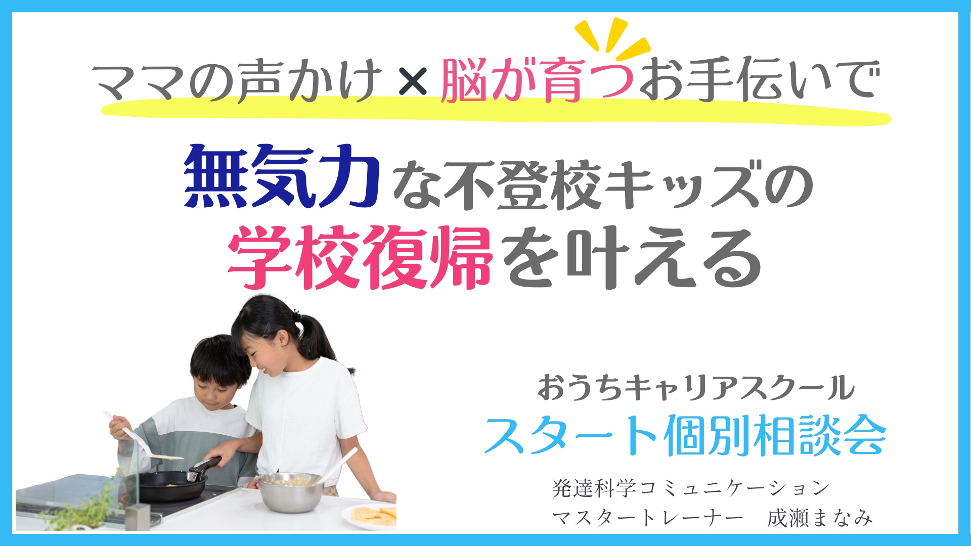 個別相談FV-18.png