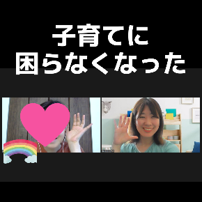 子育てに困らなくなった.png