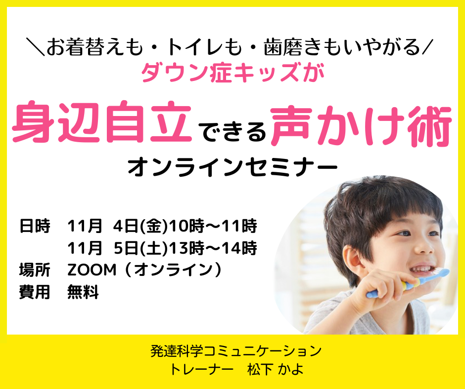 202210セミナー（ダウン症）インスタ.png
