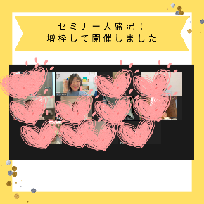 セミナー.png