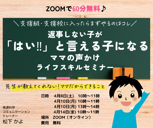 セミナー202304ハイと言える子　イラスト.png