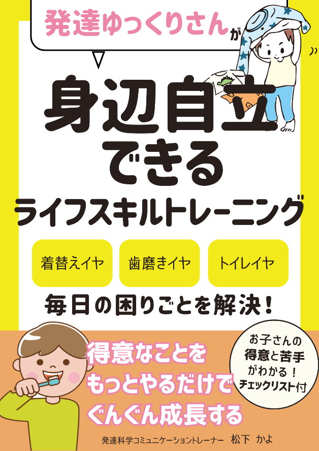 小冊子 202306(身辺自立).png