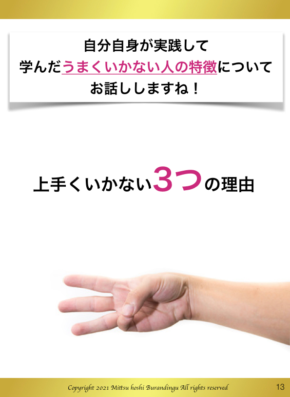 上手くいかない3つの理由.001.jpeg
