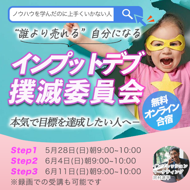 インプットデブ.png