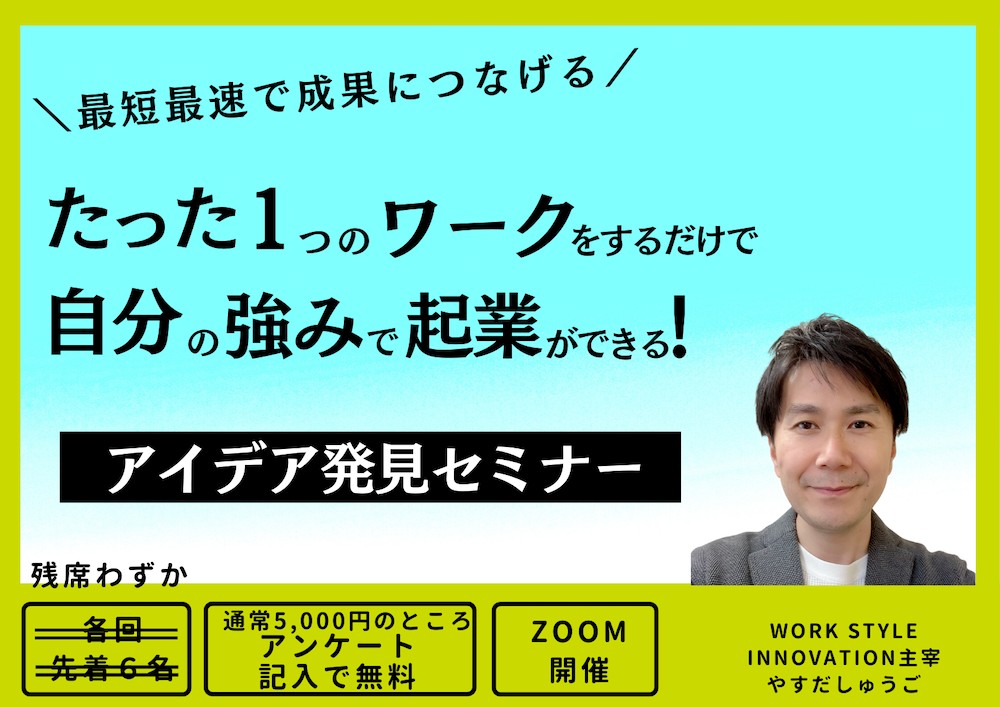 セミナーファーストビュー＿残席わずか.png