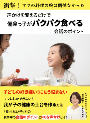 偏食っ子がパクパク食べる小冊子表紙4:9.001.jpeg