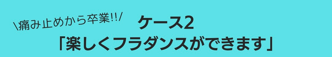 まだまだ自分の足で挑戦 (1) 3.jpeg