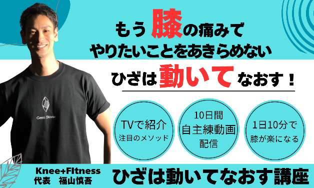 ひざは動いてなおす10.png