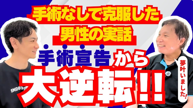 手術宣告から大逆転！.jpg