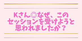 今を変えてみたい！ (5).png