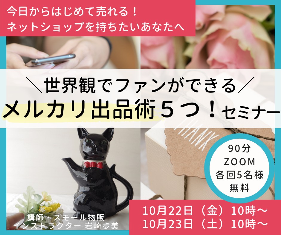 メルカリセミナー (4).png