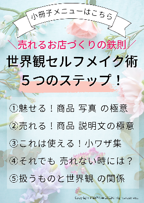 SHOP世界観セルフメイク術 (2).png