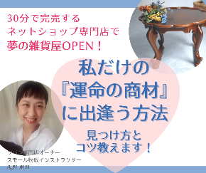 私だけの『運命の商材』に 出逢う方法 のコピーのコピー (8).png