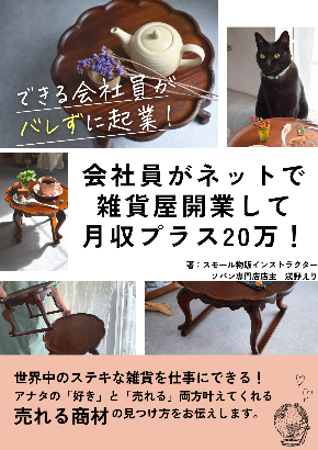 できる会社員がバレずに起業！のコピー (1).png