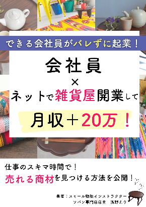 できる会社員がバレずに起業！のコピー (3).png