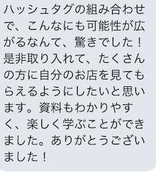 セミナー感想.png