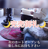 完売御礼.jpg