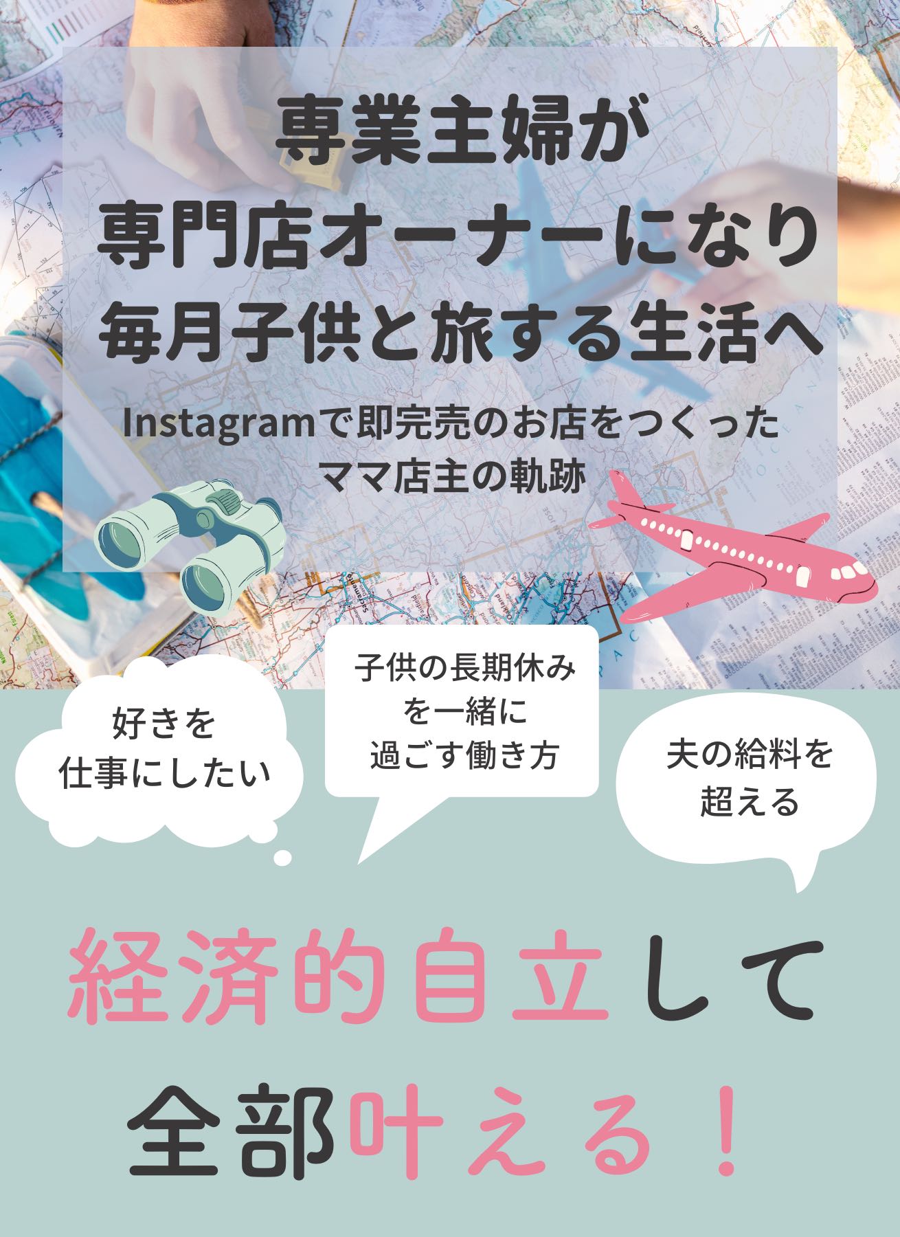 8月旅育表紙.png
