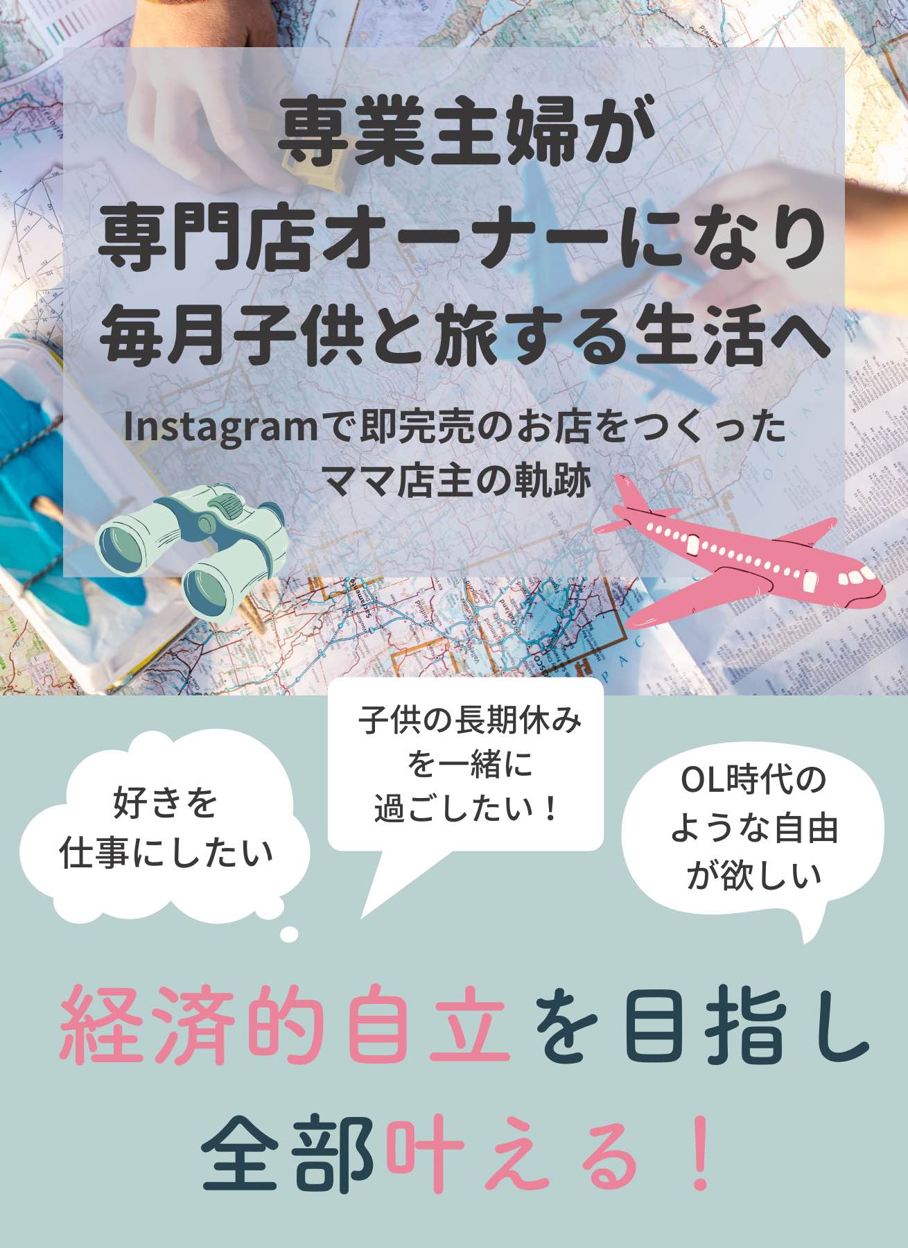 旅育・広告用表紙.png
