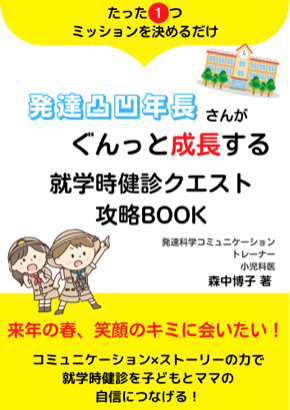 【森中博子】10月就学時健診小冊子表紙.jpg