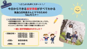 就学準備拡散画像.jpg
