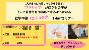 10月セミナー新画像.jpg