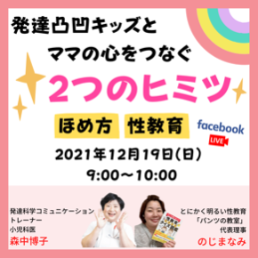 発達凸凹キッズとママのためのライブ　画像.png